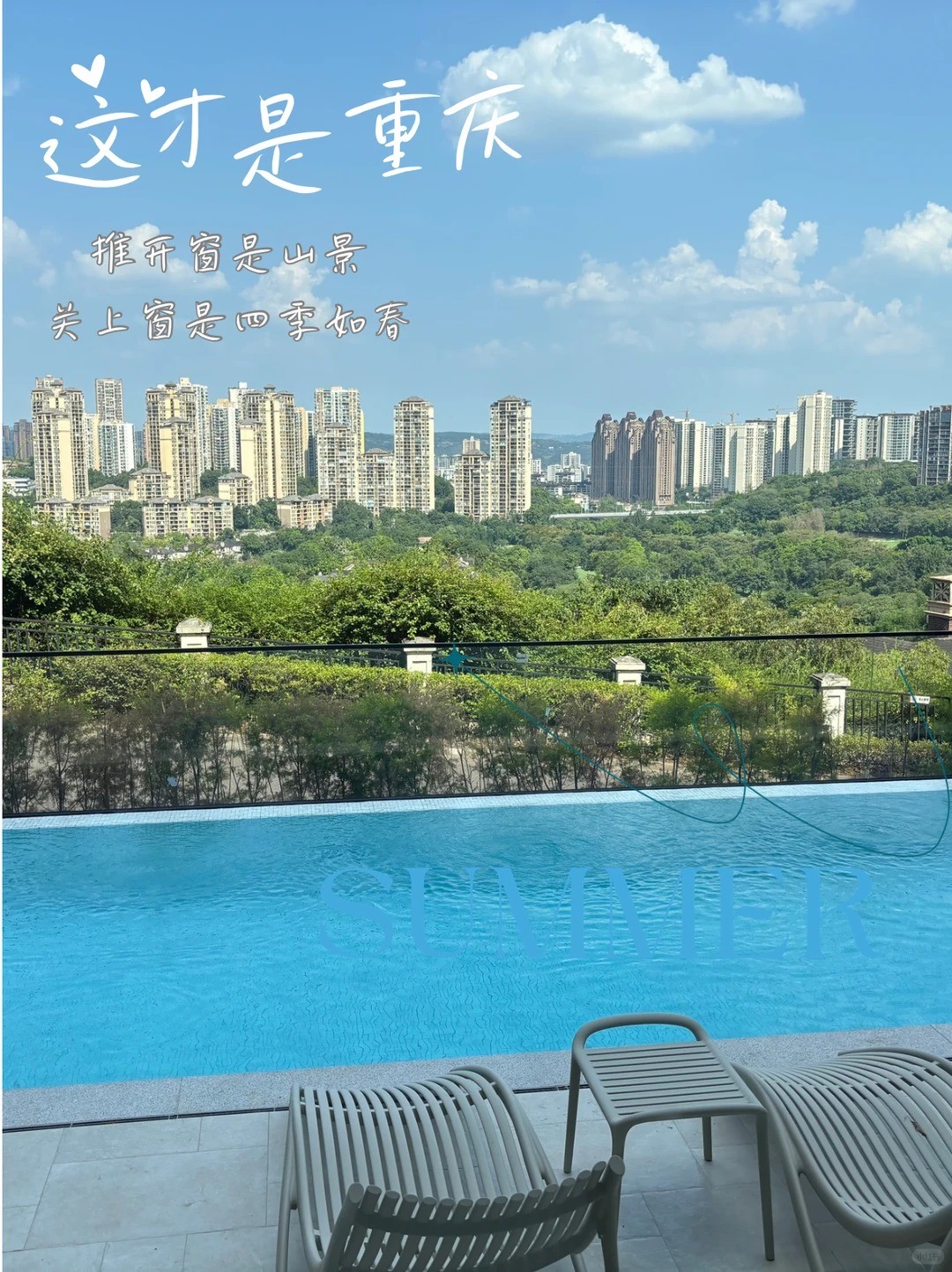 永州这才是重庆｜推开窗是山景，关上窗是四季如春